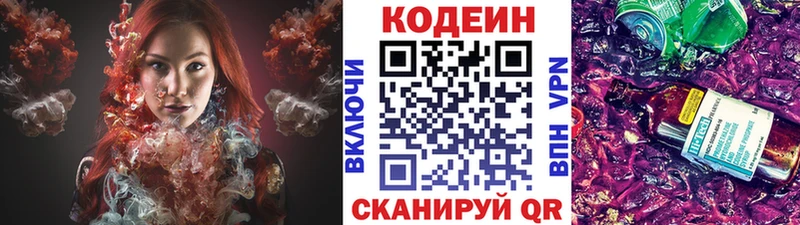 Codein Purple Drank  Приморско-Ахтарск 